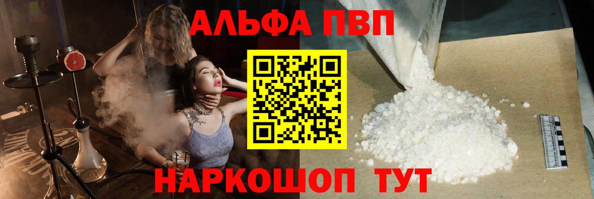 наркотики  A PVP  Вход с VPN  Мегион  A-PVP мука  APVP СК КРИС 