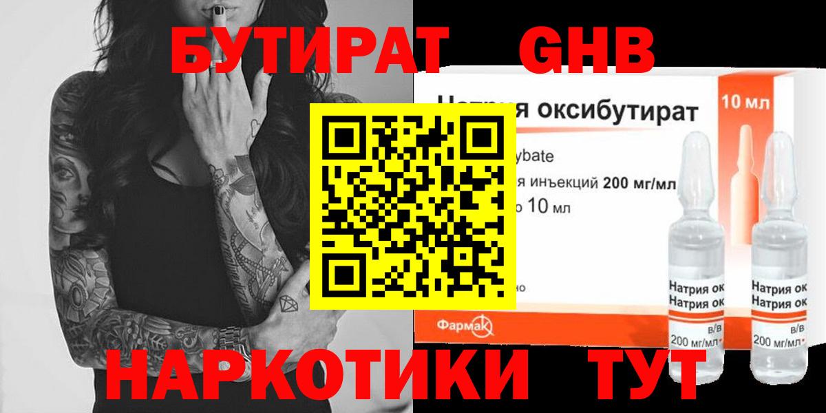 БУТИРАТ  БУТИРАТ вода  Вход с VPN  Мегион 