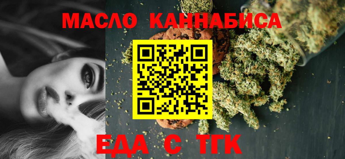 Еда ТГК конопля Мегион