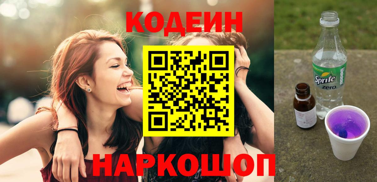 Кодеиновый сироп Lean напиток Lean (лин) Мегион