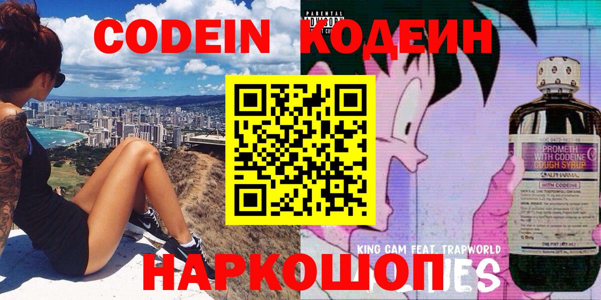 Кодеиновый сироп Lean напиток Lean (лин)  Вход с VPN  Мегион 